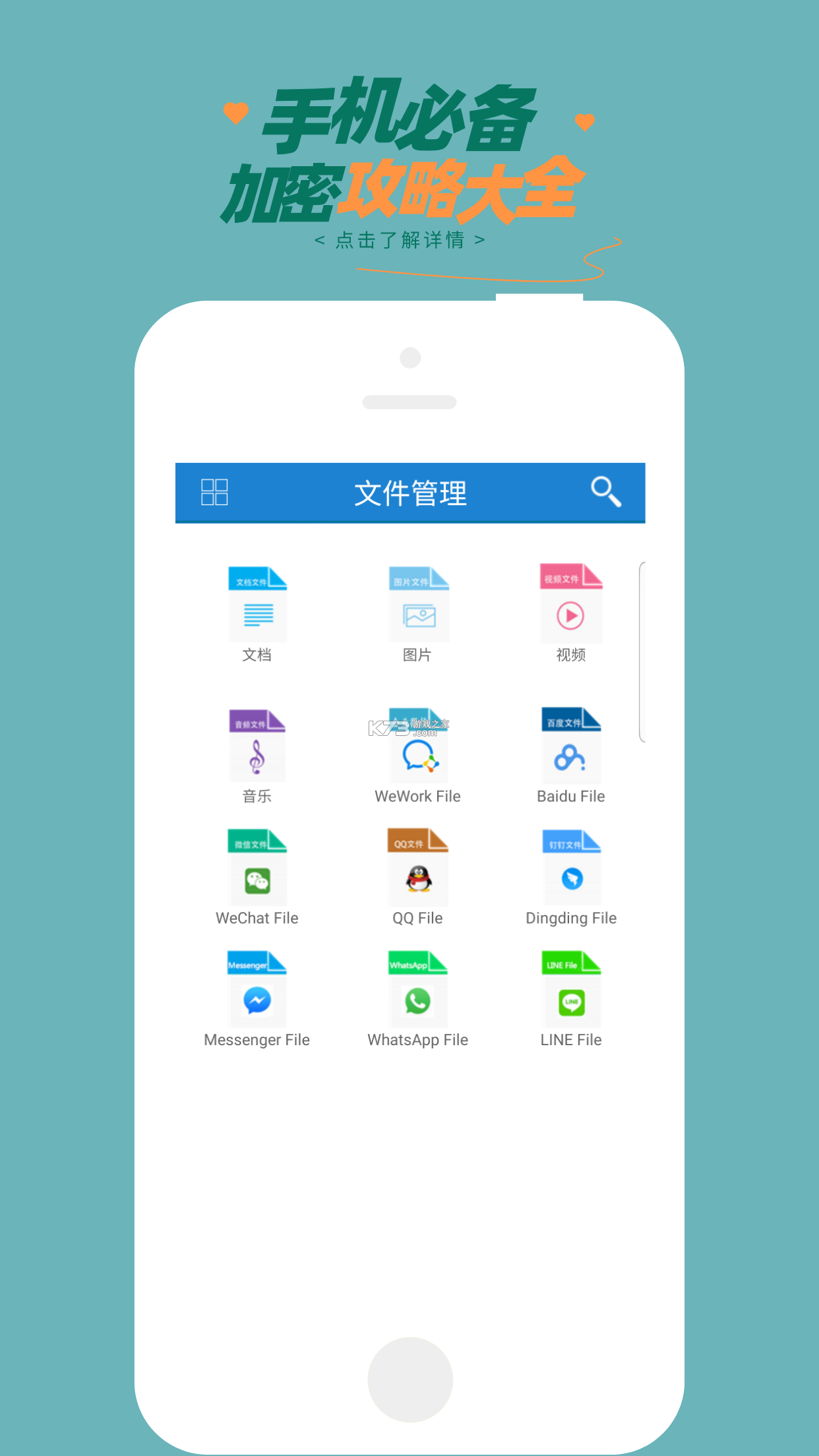 智块加密 v8.8.2 安卓下载软件 截图