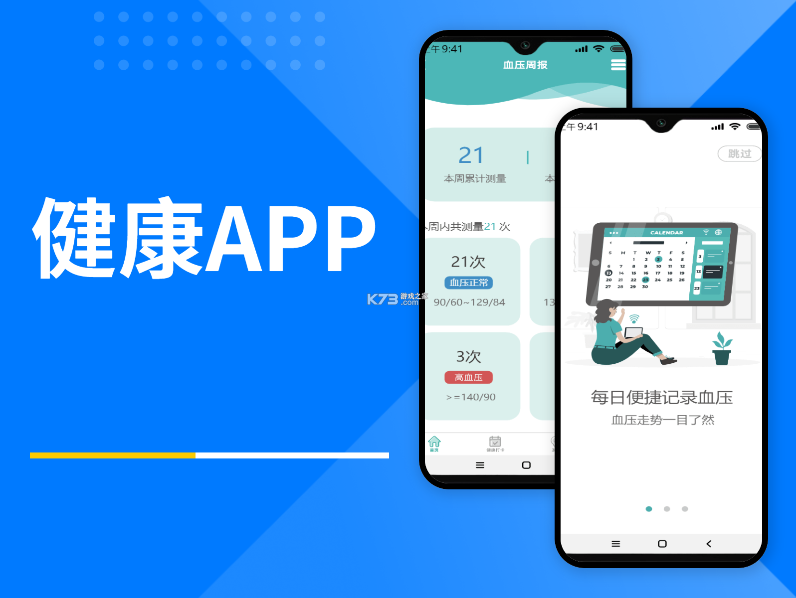 棠安健康 v1.0.4 安卓下载软件免费 截图