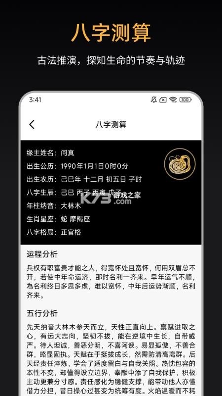 诸葛八字排盘 v3.0.0 下载手机版 截图