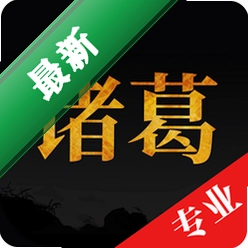 诸葛八字排盘下载手机版v3.0.0
