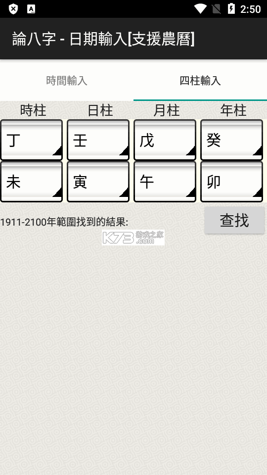 诸葛八字排盘 v3.0.0 下载手机版 截图