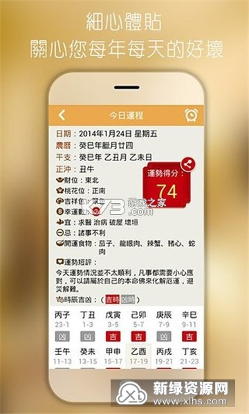 诸葛八字排盘 v3.0.0 下载手机版 截图