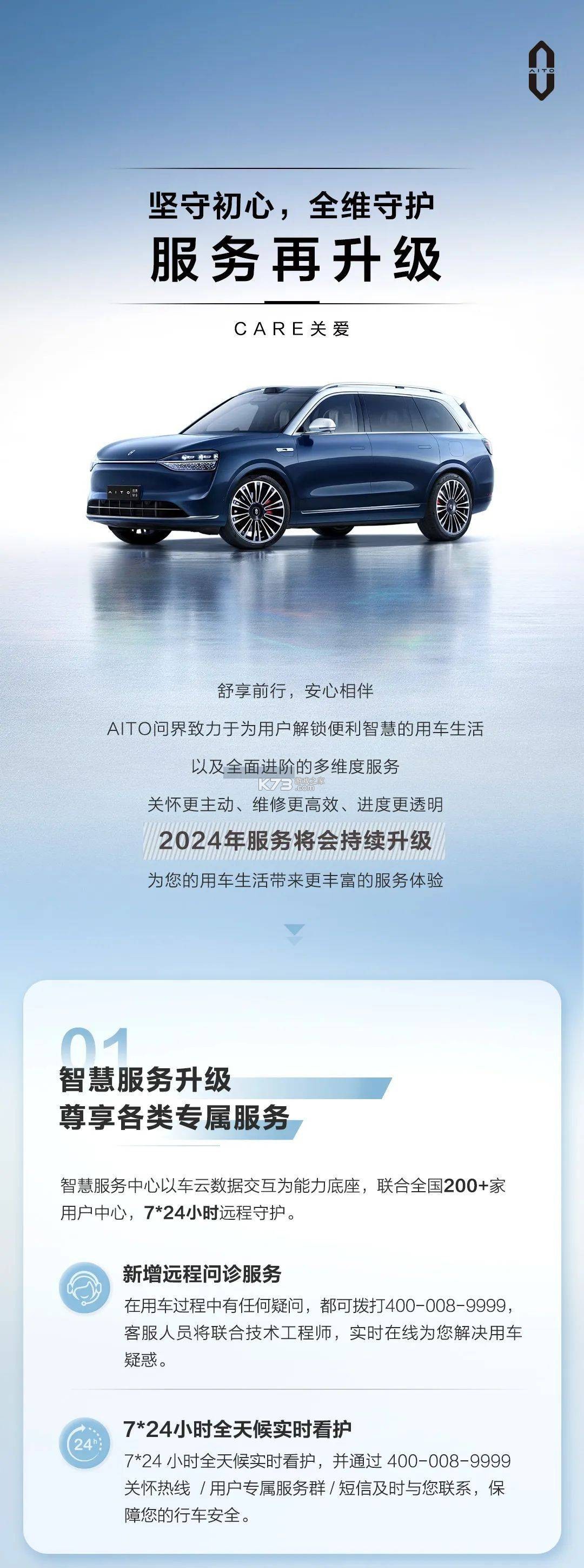 问界服务 v1.1.9 安卓下载软件 截图