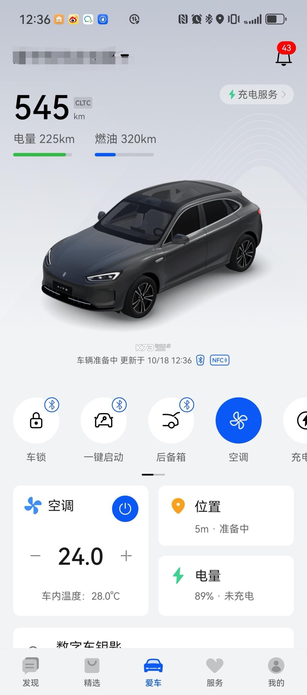问界服务 v1.1.9 安卓下载软件 截图