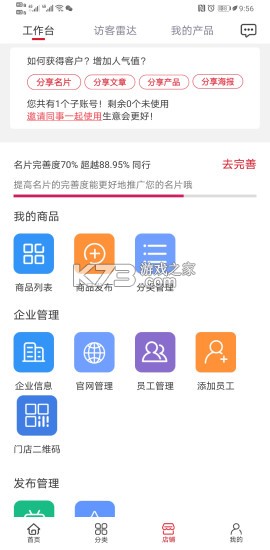花园购 v5.0.7 安卓下载软件免费 截图