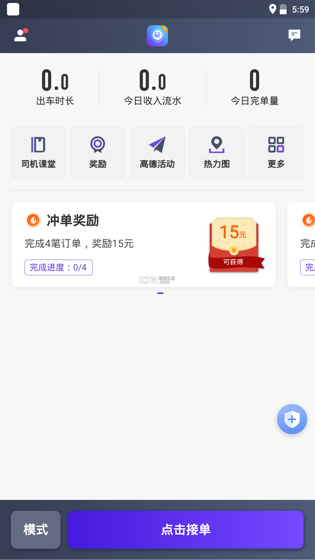 旅程司机极速版 v7.10.7.0001 安卓下载软件 截图