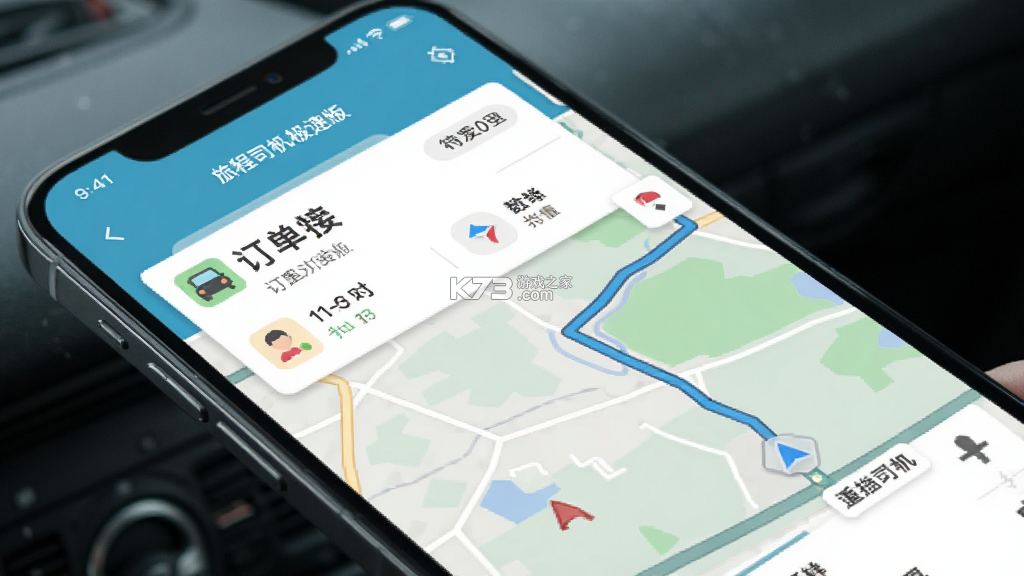 旅程司机极速版 v7.10.7.0001 安卓下载软件 截图
