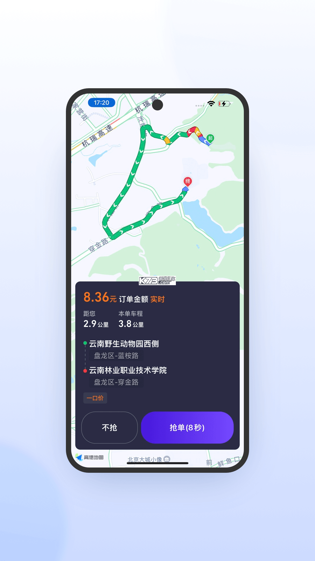 旅程司机极速版 v7.10.7.0001 安卓下载软件 截图