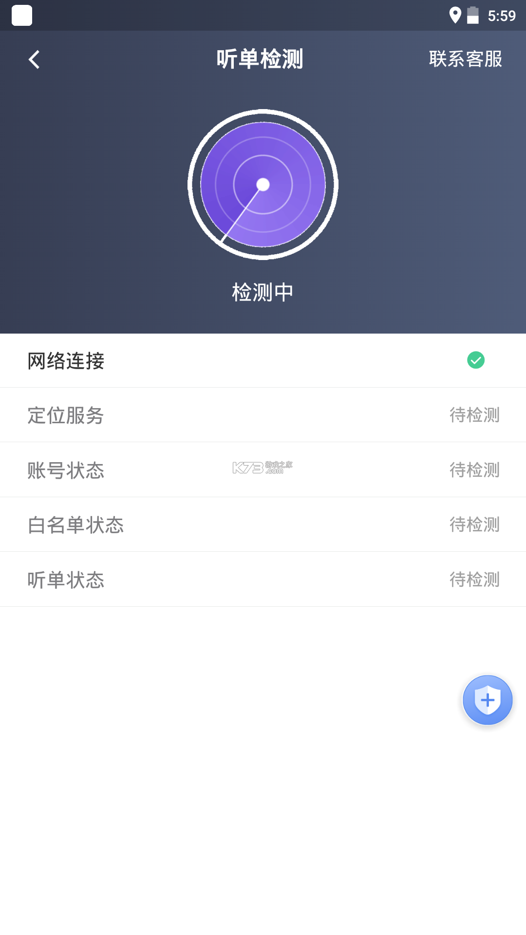 旅程司机极速版 v7.10.7.0001 安卓下载软件 截图