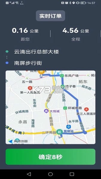 旅程司机极速版 v7.10.7.0001 安卓下载软件 截图