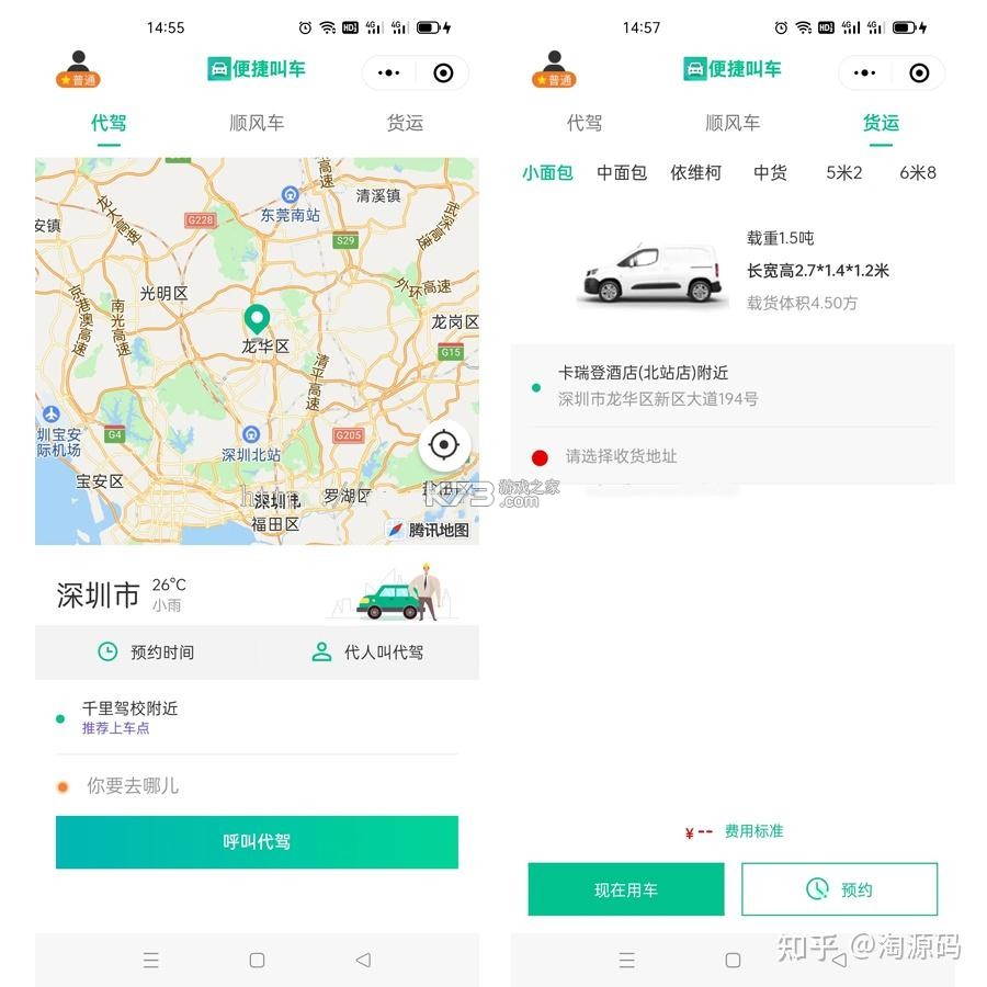 旅程司机极速版 v7.10.7.0001 安卓下载软件 截图