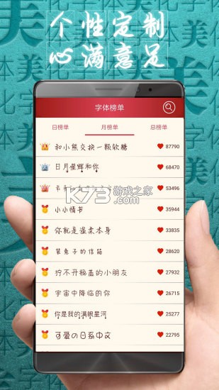 字体美颜大师 v1.0.0 安卓下载软件 截图