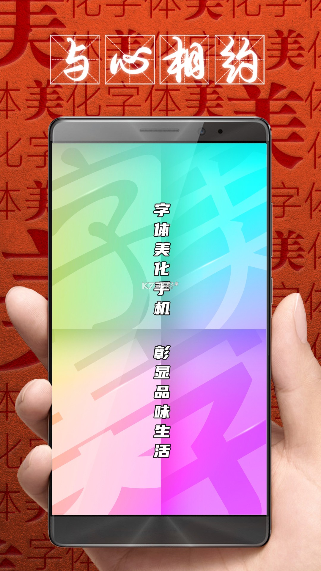 字体美颜大师 v1.0.0 安卓下载软件 截图
