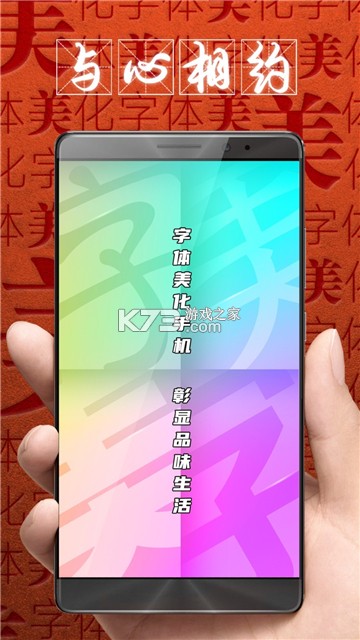 字体美颜大师 v1.0.0 安卓下载软件 截图