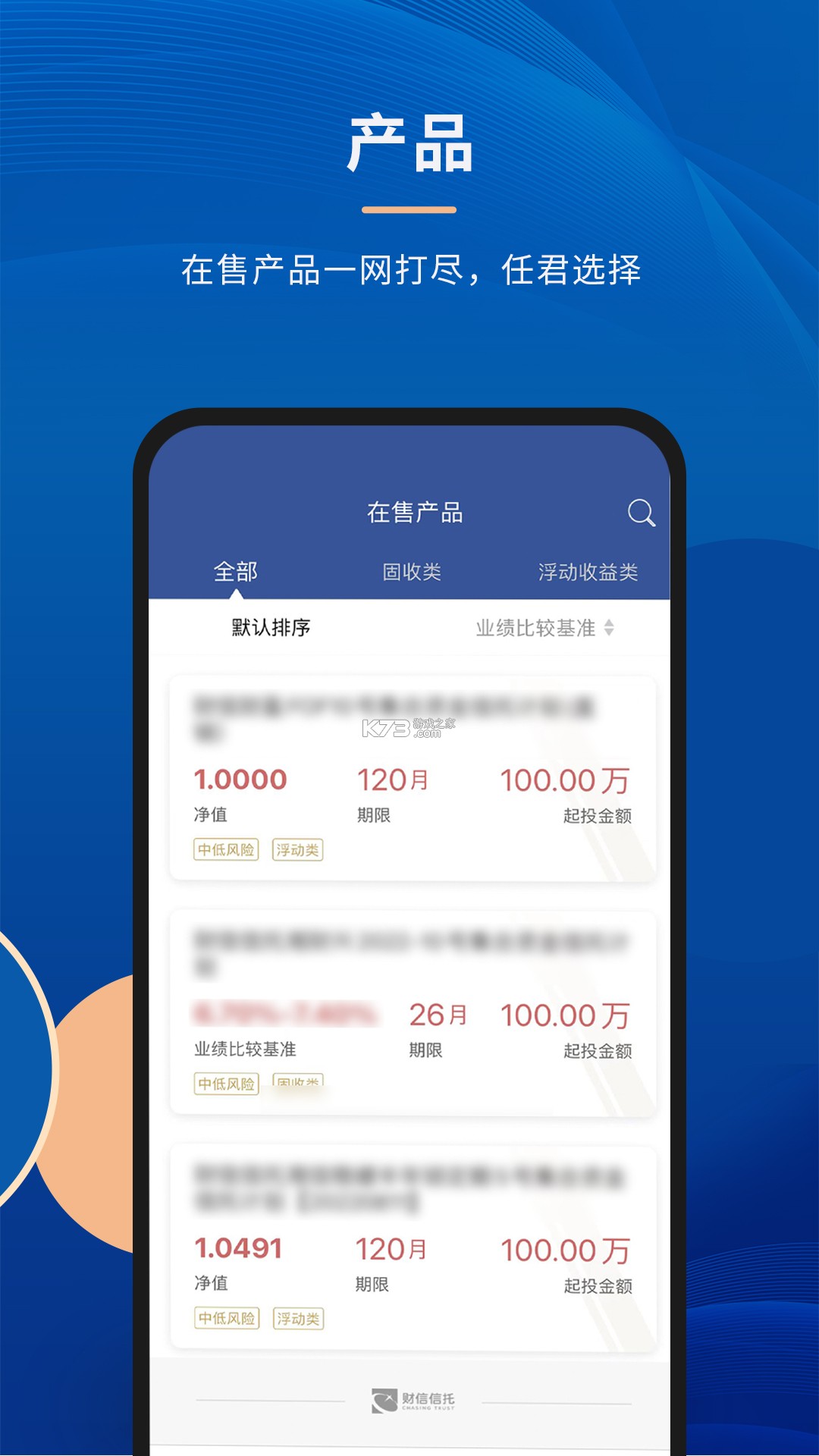 财信信托 v3.15.0 下载官方版 截图