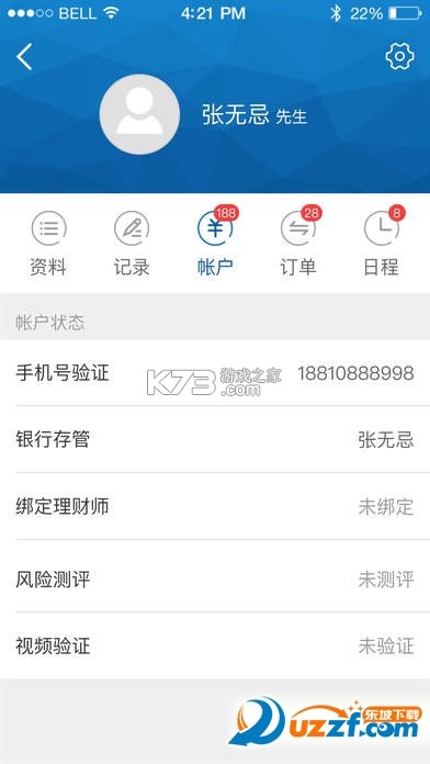 财信信托 v3.15.0 下载官方版 截图