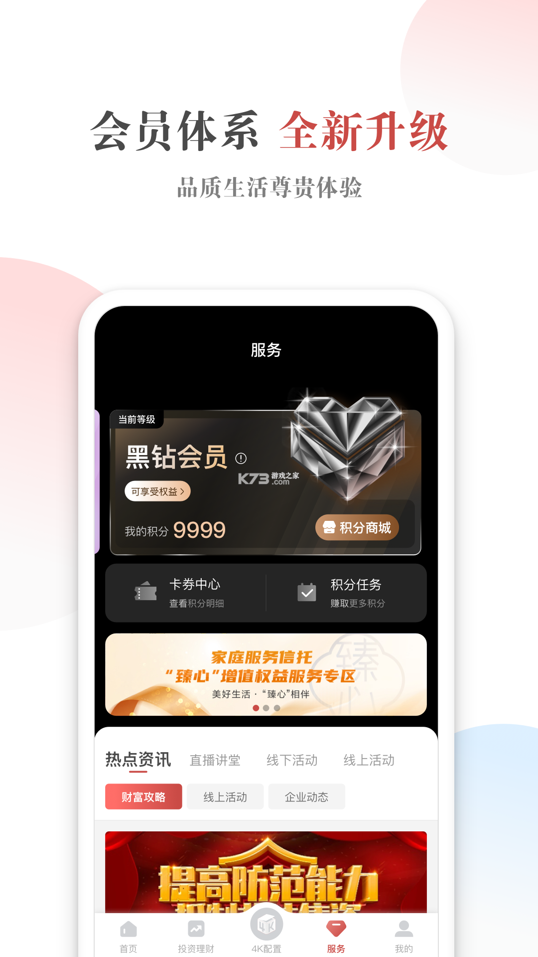财信信托 v3.15.0 下载官方版 截图