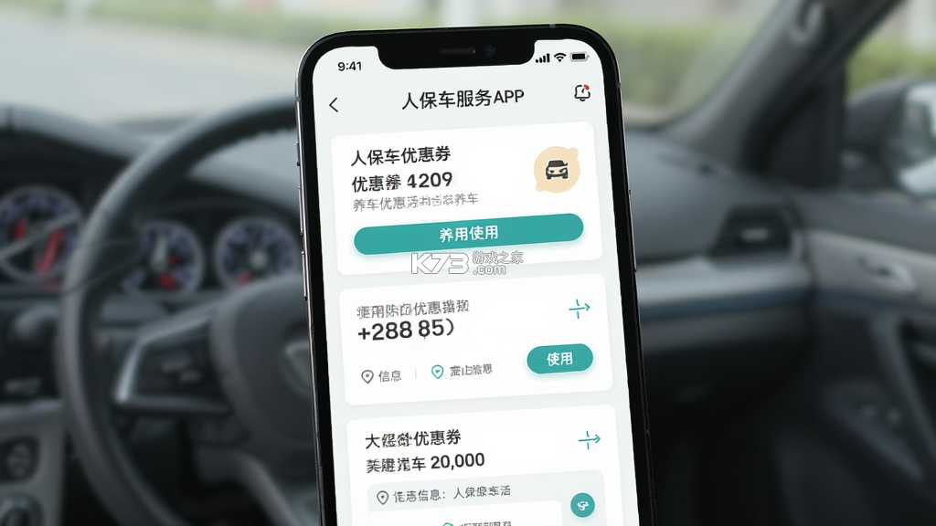 人保车服务 v1.6.6 下载官方版 截图