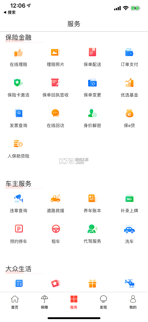 人保车服务 v1.6.6 下载官方版 截图