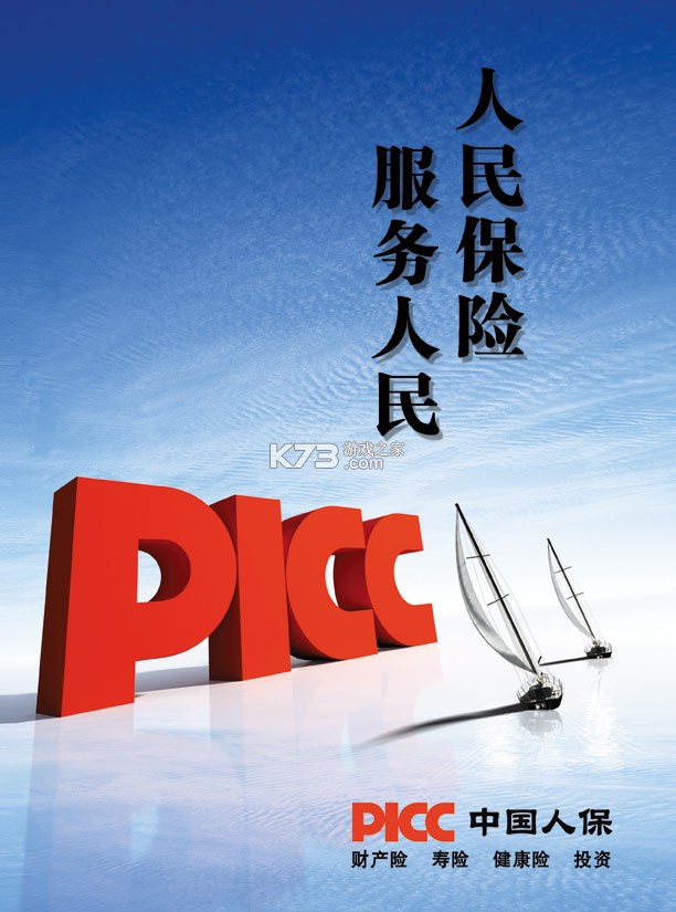 人保车服务 v1.6.6 下载官方版 截图