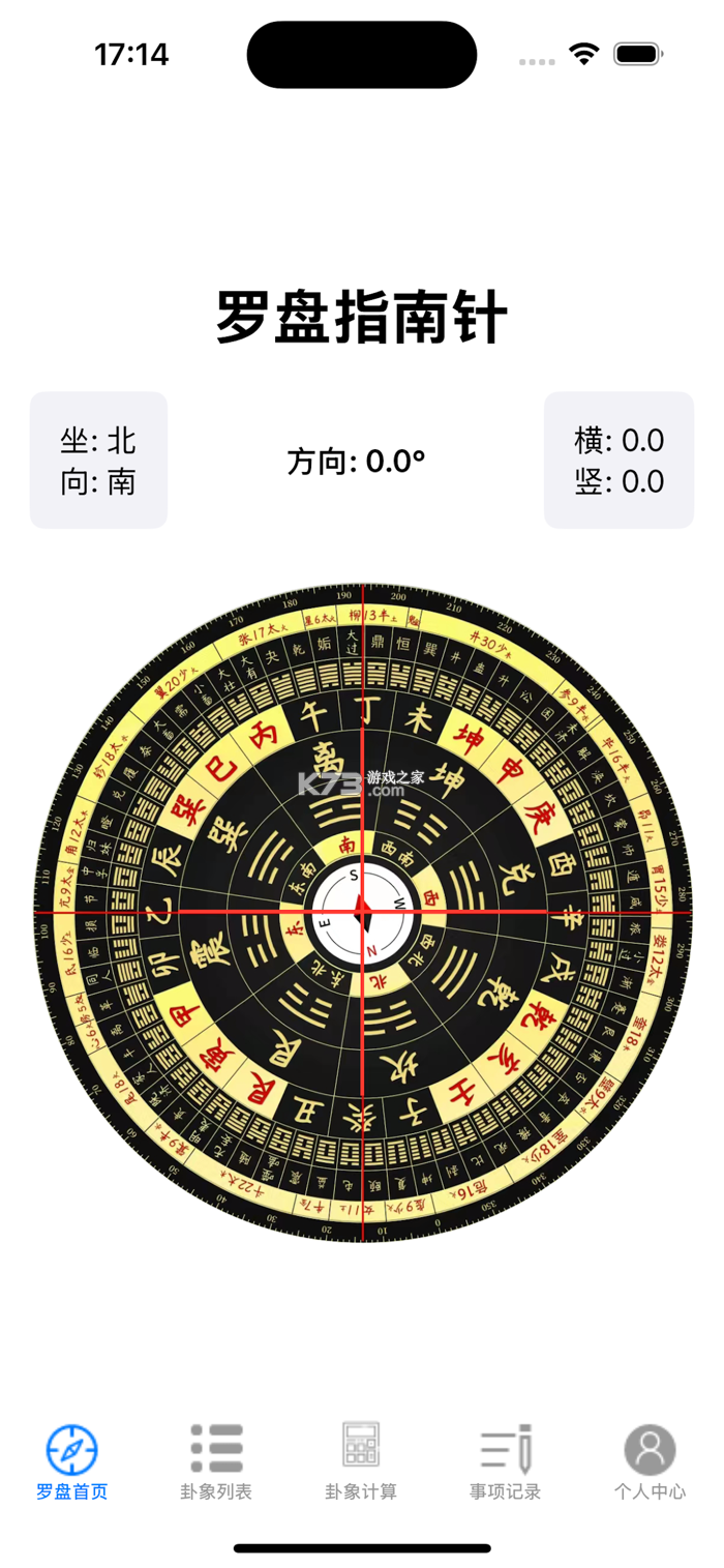 罗盘指南针大师 v4.0.6 下载手机版 截图