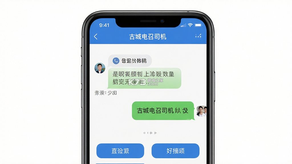 古城电召司机端 vv1.9.1.8(20260915) 下载免费 截图