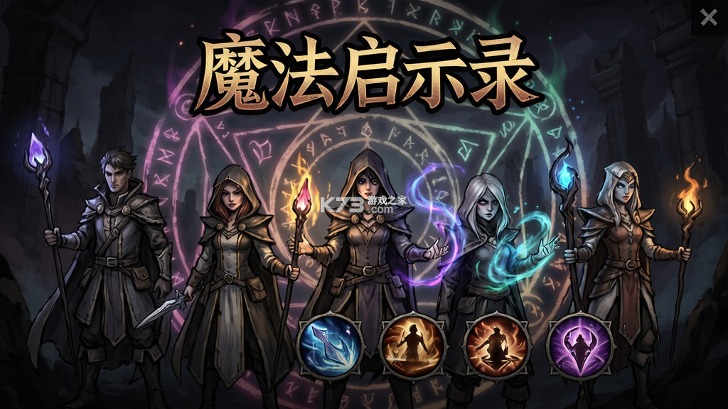 魔法启示录 v1.0.0.48 下载手机版 截图