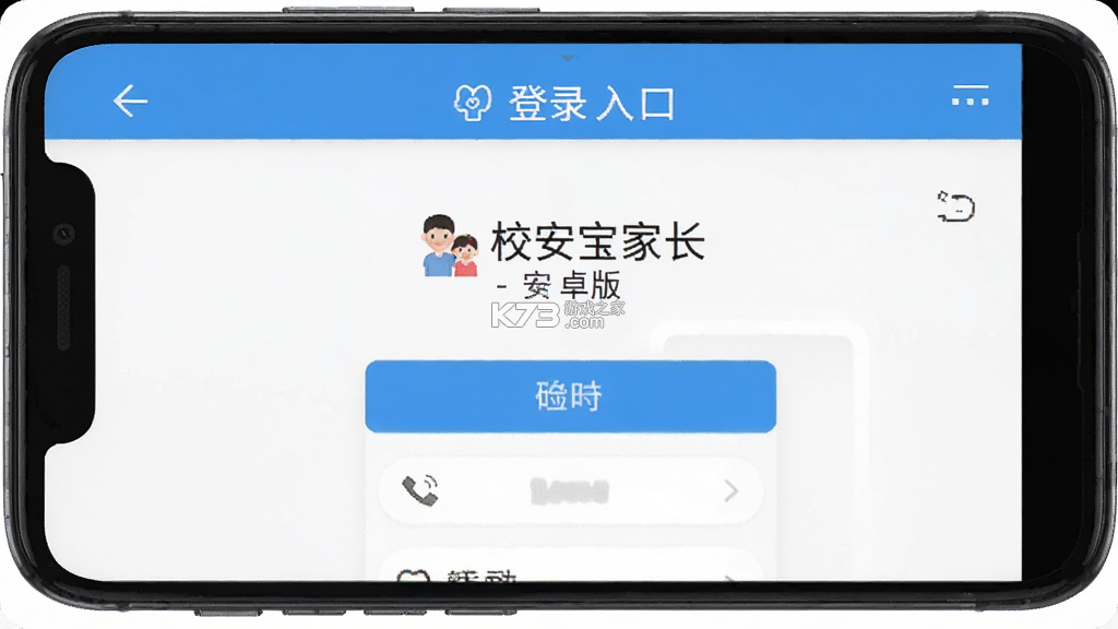 校安宝家长 v1.4.1 下载手机版 截图