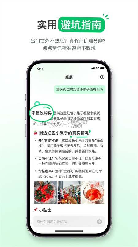 点点建安 v1.3.4 安卓下载软件免费 截图