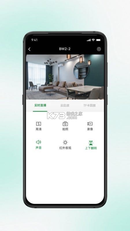 九目智联 v1.0.12 安卓下载软件 截图