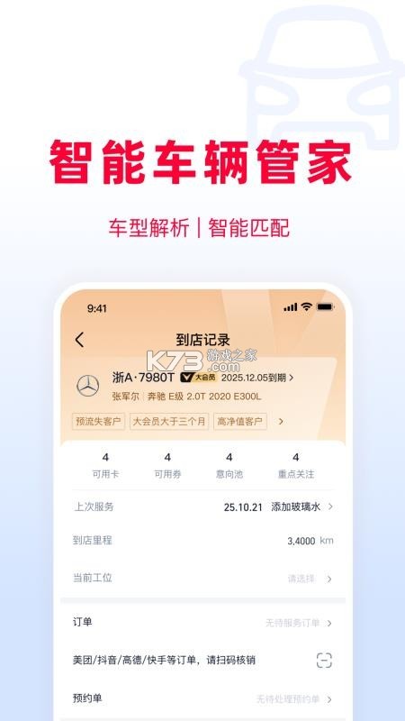 天猫养车商家 v0.7.9 安卓下载软件 截图