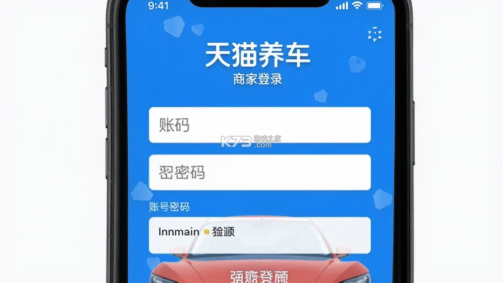 天猫养车商家 v0.7.9 安卓下载软件 截图