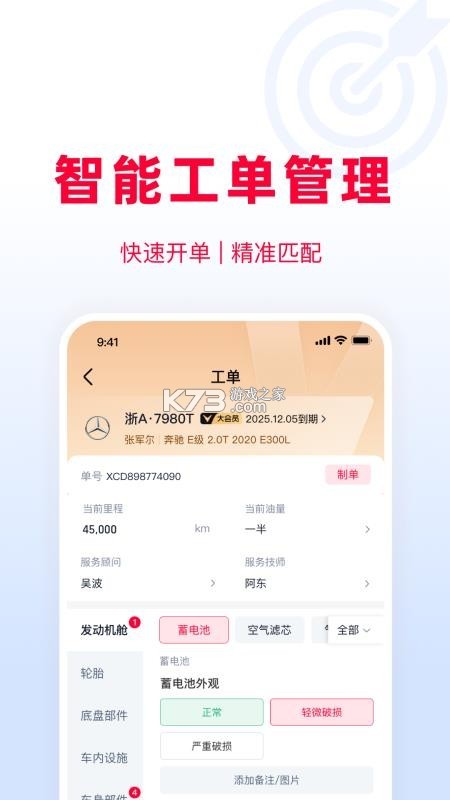 天猫养车商家 v0.7.9 安卓下载软件 截图