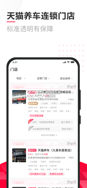 天猫养车商家 v0.7.9 安卓下载软件 截图
