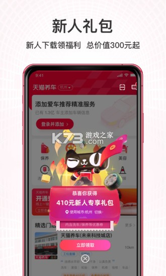 天猫养车商家 v0.7.9 安卓下载软件 截图