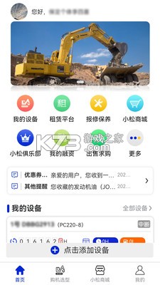 我的小松 v4.7.2.2 安卓下载软件免费 截图