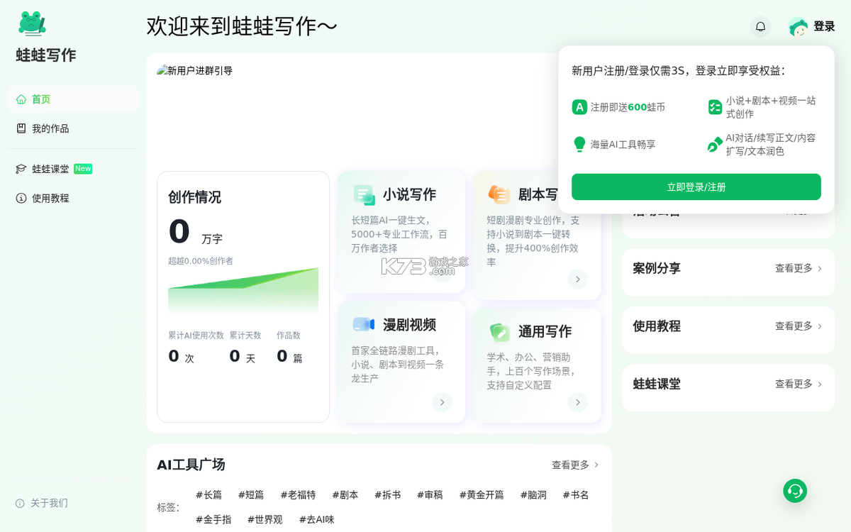 蛙蛙写作 v1.4.8 下载免费 截图