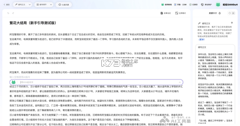 蛙蛙写作 v1.4.8 下载免费 截图