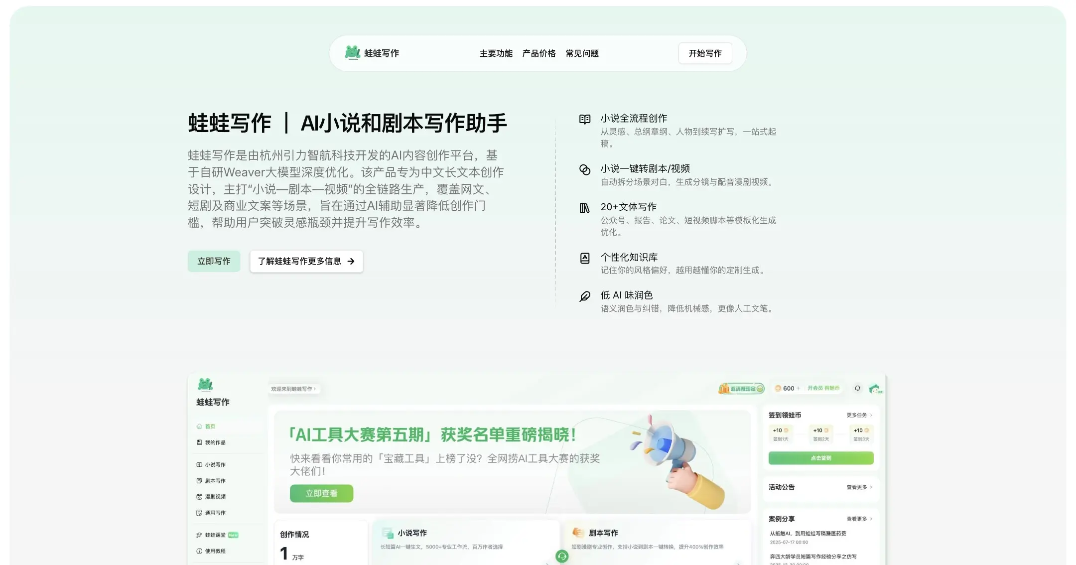 蛙蛙写作 v1.4.8 下载免费 截图