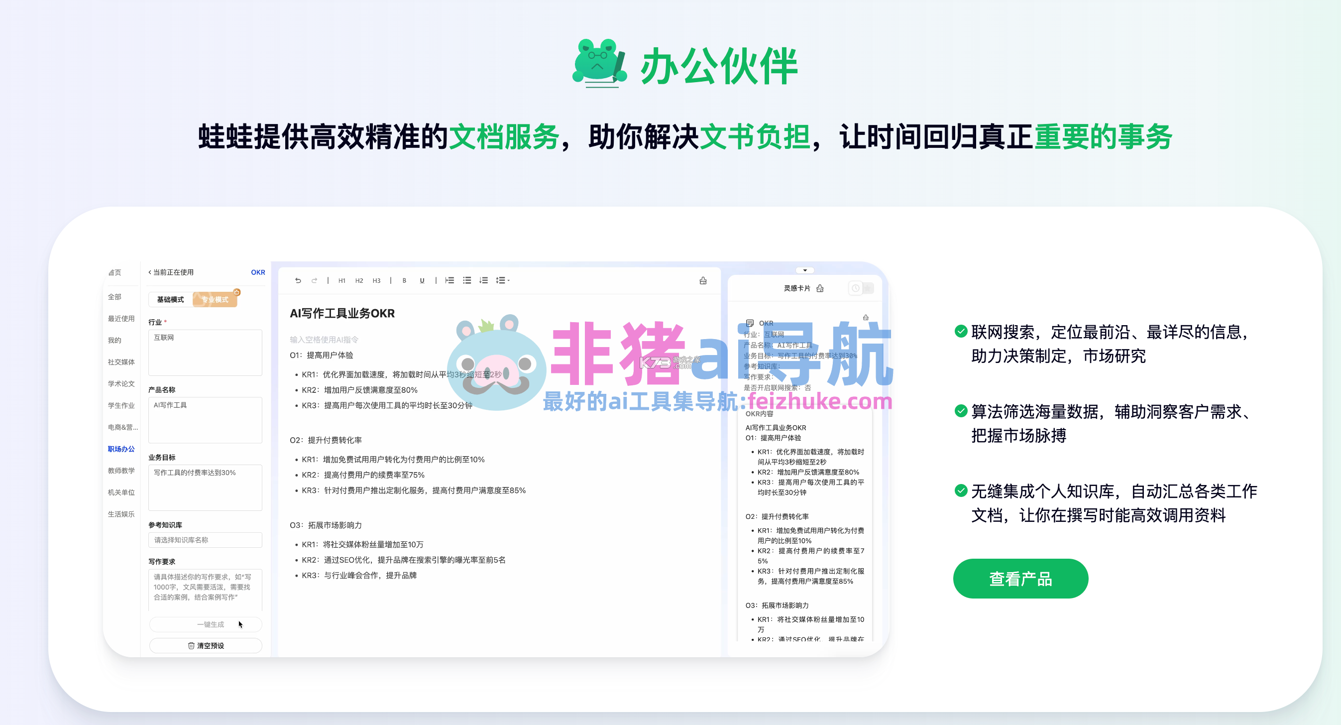 蛙蛙写作 v1.4.8 下载免费 截图