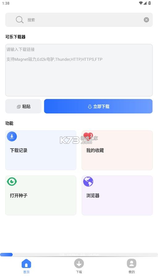 可乐下载器 v2.1.5 安卓版 截图
