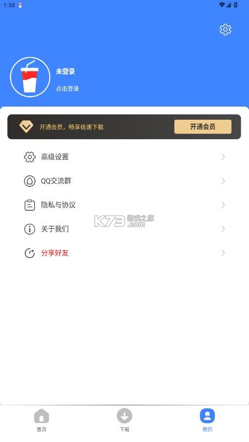 可乐下载器 v2.1.5 安卓版 截图