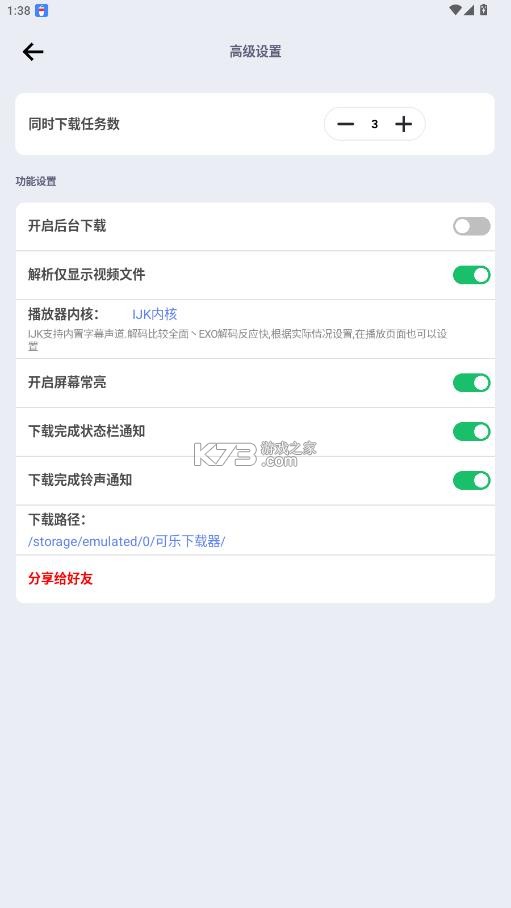 可乐下载器 v2.1.5 安卓版 截图