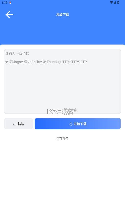 可乐下载器 v2.1.5 安卓版 截图