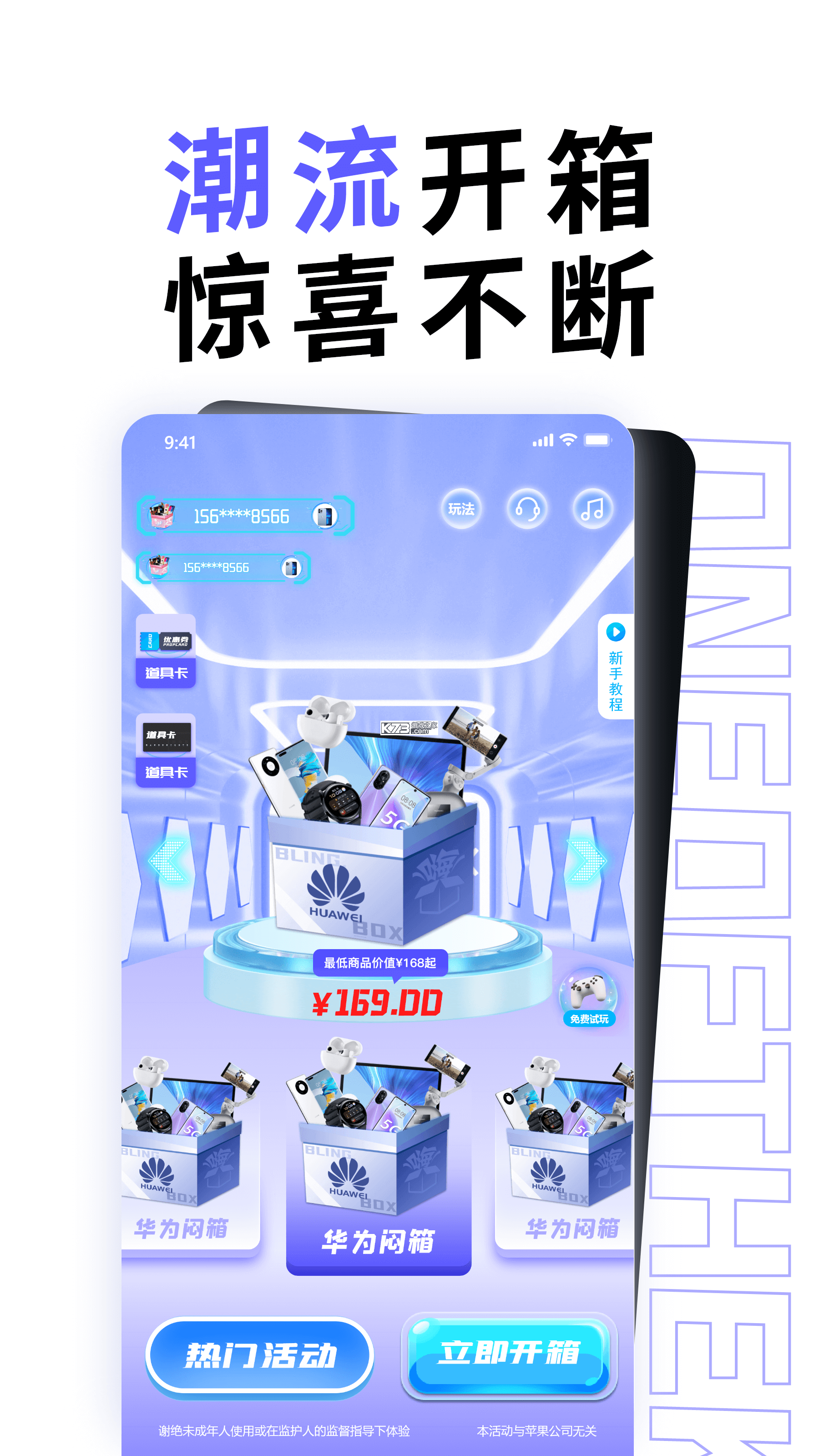 黑石潮玩 v1.0.2 安卓下载软件 截图