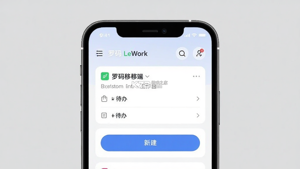 罗码LeWork v2.3.3 安卓下载软件 截图