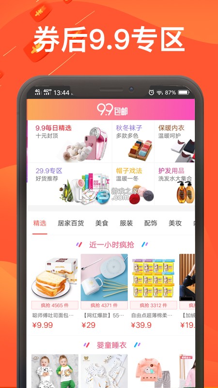 惠选 v8.4.2 app下载免费 截图