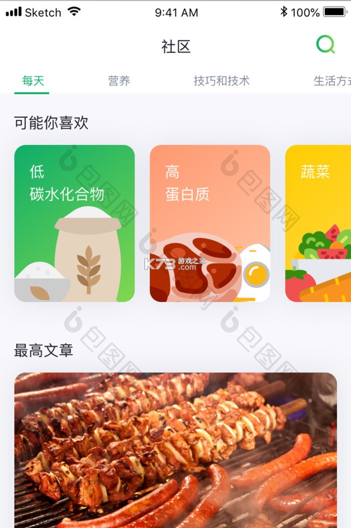 低碳食谱 v2.2.3 安卓下载软件在哪 截图