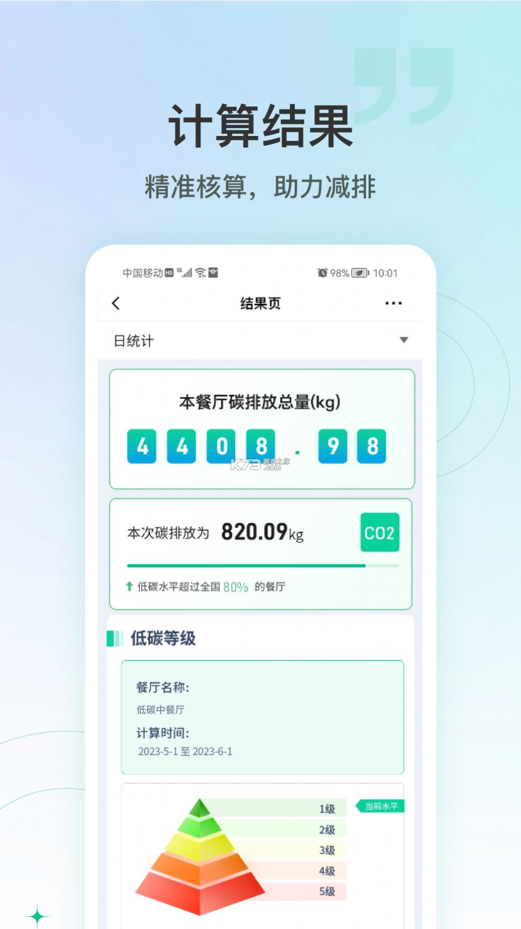 低碳食谱 v2.2.3 安卓下载软件在哪 截图