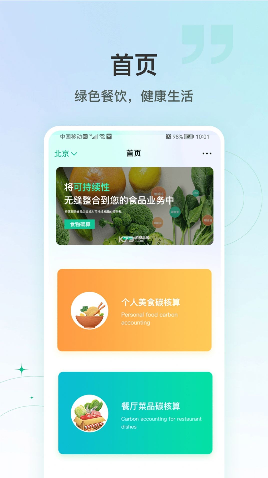 低碳食谱 v2.2.3 安卓下载软件在哪 截图